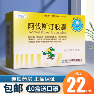 低至22/盒送口罩】欣西阿伐斯汀胶囊8mg*20粒/盒过敏性鼻炎慢性荨麻疹