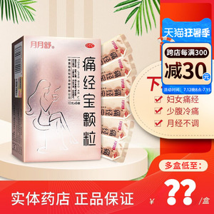 月月舒 痛经宝颗粒冲剂6袋月经不调调理痛经温经止痛搭宫寒暖宫