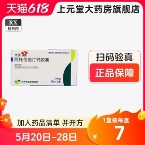 组合+山楂】天方 尤佳阿托伐他汀钙胶囊10mg*14粒 非阿伐托他丁钙片非阿 托伐他丁钙片10mg阿托伐他丁非阿托伐他定钙片阿托代他订