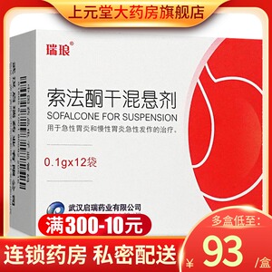 31发】瑞琅 索法酮干混悬剂 0.