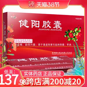 【健兴健阳胶囊】健兴健阳胶囊品牌,价格 - 阿里巴巴