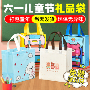 六一儿童节礼品袋伴手礼幼儿园礼物零食包装打包无纺布手提袋定制