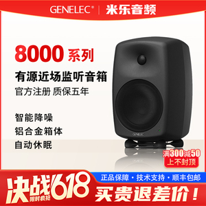 Genelec真力8010A 8020D 8030C 8040B 8050B 录音棚有源监听音箱