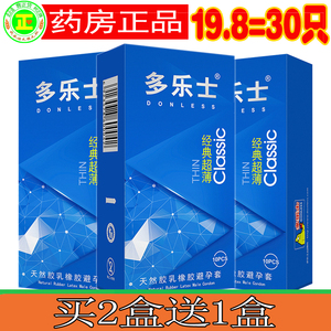 多乐士超薄避孕套经典超薄10只装安全套正品计生男女情趣用品包邮