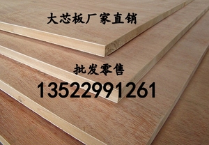 北京大芯板  细木工板贴面 免漆板 多层板 竹脚板 密度板 大芯板