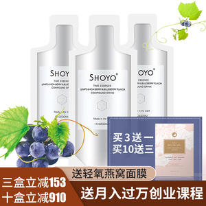 shoyo轻氧白藜芦醇口服液大白饮进口白黎芦醇小白包饮料正品包邮!