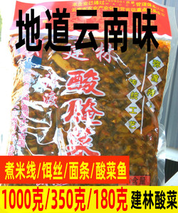 云南特产建林弥渡酸腌菜1000g/350g/180g袋装米线调料酸菜鱼调料