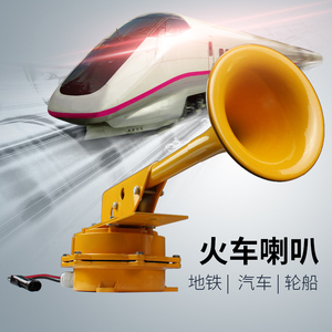 火车喇叭大喇叭