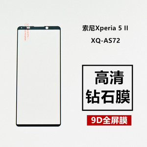 适用索尼Xperia5ii手机钢化膜XQ-AS72全屏黑边玻璃膜Xperia 5 III防爆防摔防刮高清手机屏幕保护贴膜