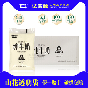 3月贵州山花全脂营养学生早餐纯牛奶白色袋装整箱180ml16袋包邮