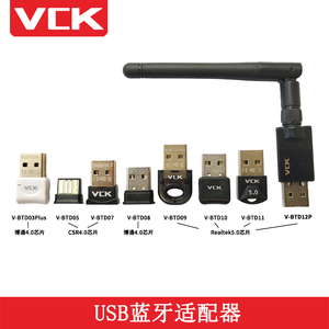 VCK蓝牙适配器EDR+LE低功USB耗笔记本台式耳机鼠键盘4.0/5.0/5.1