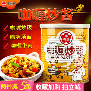 台湾牛头牌咖喱炒酱737g炒饭菜牛肉鸡肉火锅用沙茶沾拌速食方便酱