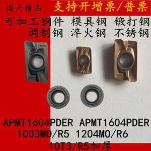 进口数控铣刀片APMT1135/1604PDER铣刀片RPMT1204/R5/R6圆铣刀片