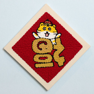 虎年戳戳绣手工diy材料包刺绣编织毛线画戳戳乐福字挂画新年礼物