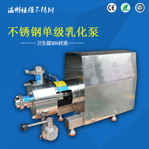 不锈钢单级研磨剪切乳化泵管线式均质混合分散工业自动生产乳化机