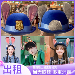 (出租)上海迪士尼疯狂动物城朱迪帽子尼克发箍装扮人物拍照租赁