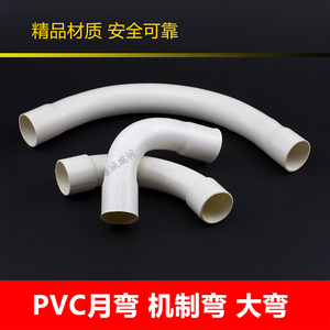 PVC月弯/电工套管穿线管大弯/绝缘电线管件/电线管90度大弯头月弯