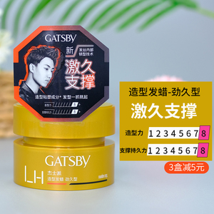 gatsby杰士派劲久造型发蜡80g强力定型激久支撑整日不扁塌学生发