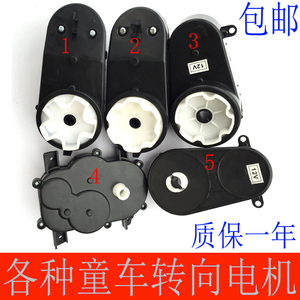 通用儿童电动车配件童车汽车转向电机齿轮箱方向电机控制转弯总成