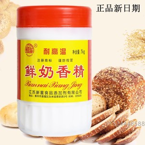 新星牌鲜奶香精 耐高温 爆米花/烘焙/蛋糕/钓鱼/煎饼 鲜奶精1kg