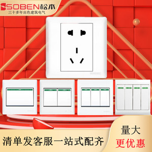 SOBEN/松本C8系列86型工程家装二三五孔双控单控插座开关空白面板