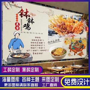 复古四川钵钵鸡餐厅装修壁纸川菜馆背景墙瓦罐鸡装饰墙纸饭店壁画