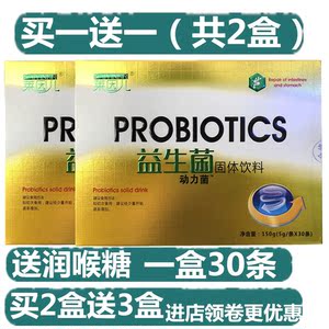 买一送一共2盒 莱因儿益生菌动力菌固体饮料来茵儿5克x30条