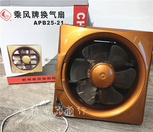 正品杭州乘风apb25-21 换气扇 墙壁扇 排气扇 通风扇 开孔30*30