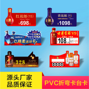 PVC折弯台卡定制做酒广告立牌桌牌展示牌支付牌酒价签牌印刷订做