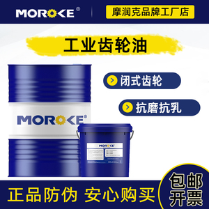 MOROKE CKC220工业中负荷齿轮油320/460/100号CKD150重负荷齿轮油