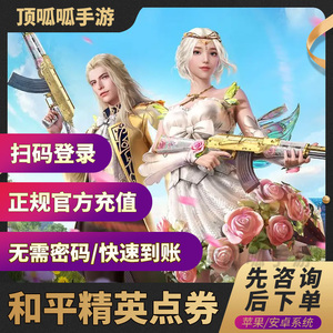 和平精英点券68 128 198 328 648元面值和平精英6480点券苹果安卓