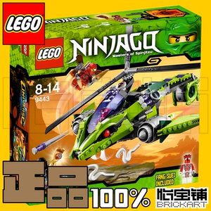 ◤乐高积木◢ 幻影忍者 lego ninjago 9443 雷霆直升机 绝版稀有