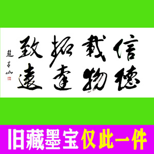 赵本山书法字画书画仅此一件手写真迹精品未装裱墨宝作品八言横幅
