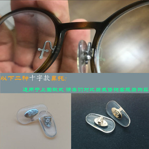 雷朋眼镜配件硅胶防滑鼻托鼻垫 原装眼镜鼻托 RB螺丝卡式十字鼻托