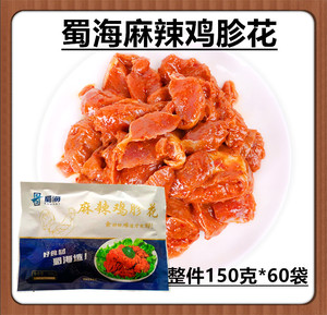蜀海麻辣鸡胗花150g小郡肝火锅店串串烧烤店麻辣烫食材食品