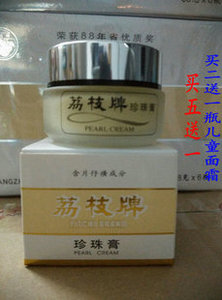 荔枝牌片仔癀珍珠膏