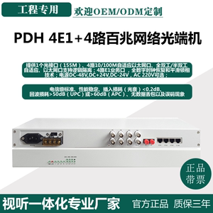 PDH光端机4E1/8E1/16E1/32E1 4路百兆光电转换器单模电话 BNC光纤