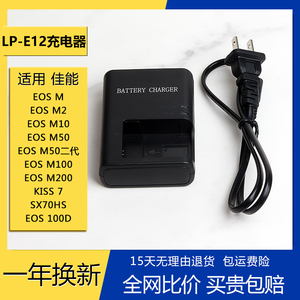 LP-E12充电器LPE12电池适用佳能EOS M M2 M10 M50 M100 200 100D