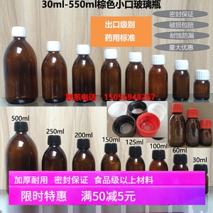 100ml60ml30ml棕色小口试剂瓶化学分装样品瓶螺口玻璃瓶口服液瓶