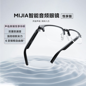 MIJIA米家智能音频眼镜悦享版降噪蓝牙耳机听歌近视配镜片太阳镜