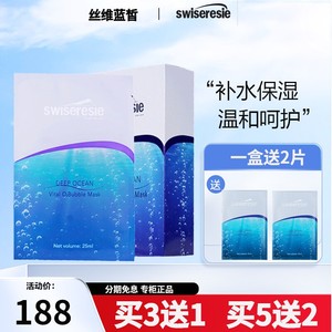 swiseresie化妆品丝维蓝皙深海活力氧气泡泡面膜清洁保湿专柜正品