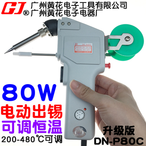 广州黄花DN-P80C可调恒温内热式电动自动焊锡枪80W电烙铁送锡焊枪