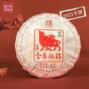 【顺丰】陈升号2021年金牛献瑞牛年生肖茶普洱茶牛生茶饼357g