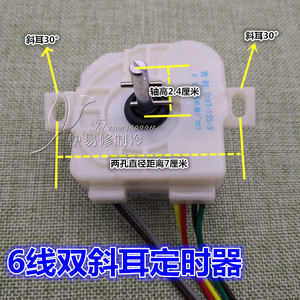 洗衣机斜耳定时器7线6线5线2线dxt15dxt35洗涤开关定时器