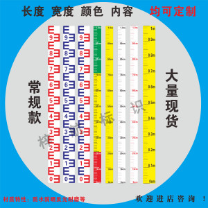 定制液位刻度贴自粘米尺不干胶标识地面一米线米数贴纸1m2m3m4m5m
