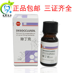 牙科齿科口腔材料根管 武汉朗力除丁克 10ml/瓶 口腔器械 正品