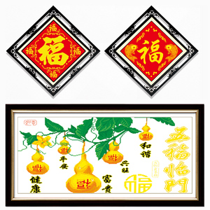 印花十字绣福字新款客厅挂画简约现代五福临门鱼福图系列小幅简单