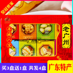 皇冠世家广州特产羊城八宝400g广东小吃零食品出差旅游手信大礼盒