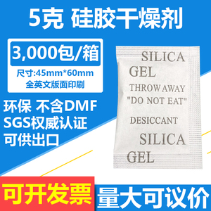限区包邮135元=3000包5克5g硅胶干燥剂小包无硫干燥剂SGS可出口