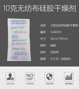 限区包邮60元=500包全新环保硅胶干燥剂10克10g无纺布干燥剂SGS